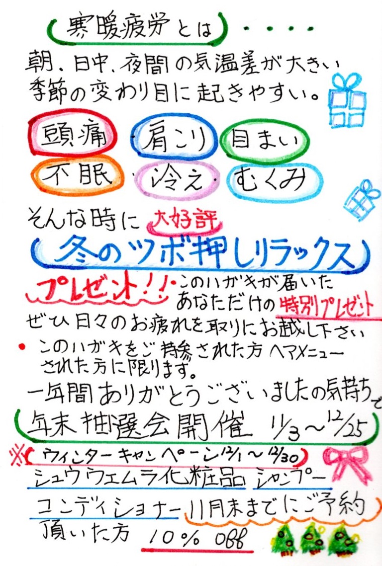 2023年ウィンターキャンペーンハガキ